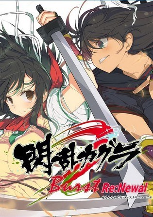闪乱神乐Burst Re：Newal Senran Kagura Burst Re：Newal