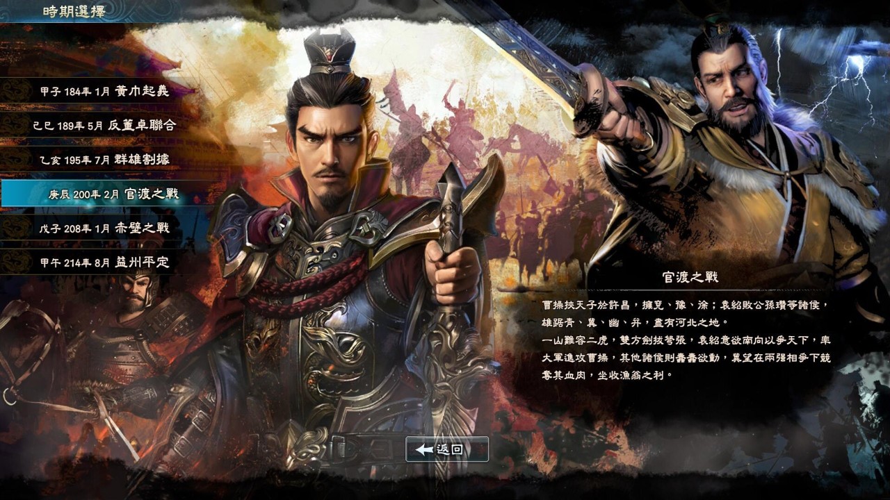 三国群英传8 下载预览图