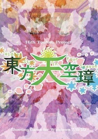 东方天空璋 Touhou Tenkuushou