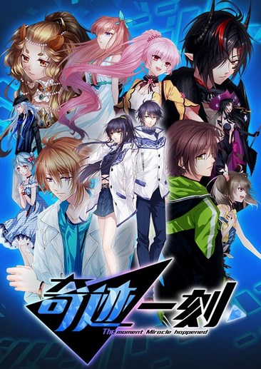 奇迹一刻 The moment Miracle happened