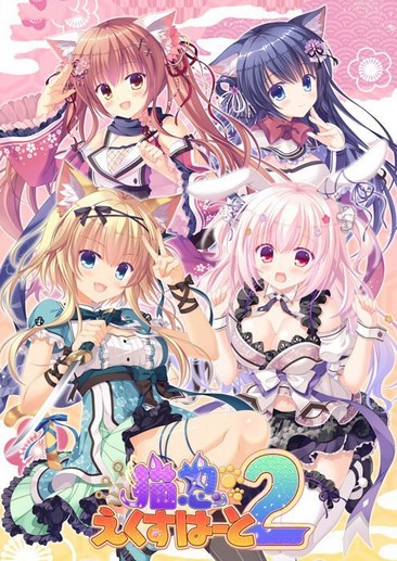 猫忍之心2 NEKO-NIN exHeart 2