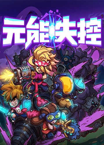 元能失控 Metaverse Keeper