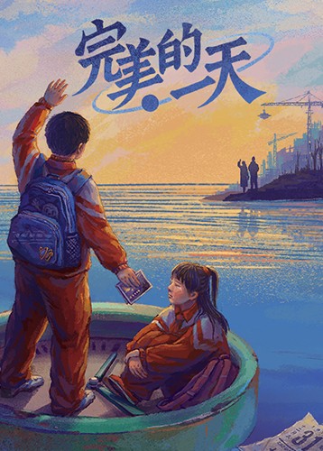 完美的一天 A Perfect Day