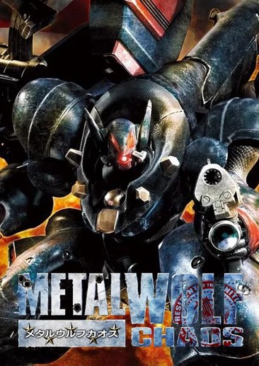 钢铁苍狼：混沌之战 Metal Wolf Chaos XD