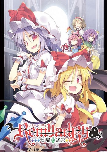 蕾米莉亚与七曜迷宫 Remyadry