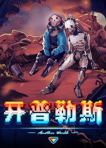 开普勒斯 Keplerth