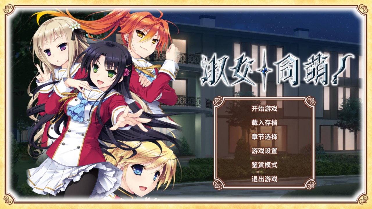 淑女同萌 下载预览图