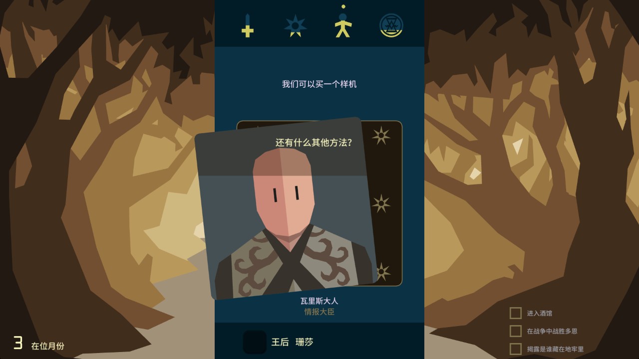 王权：权力的游戏 下载预览图