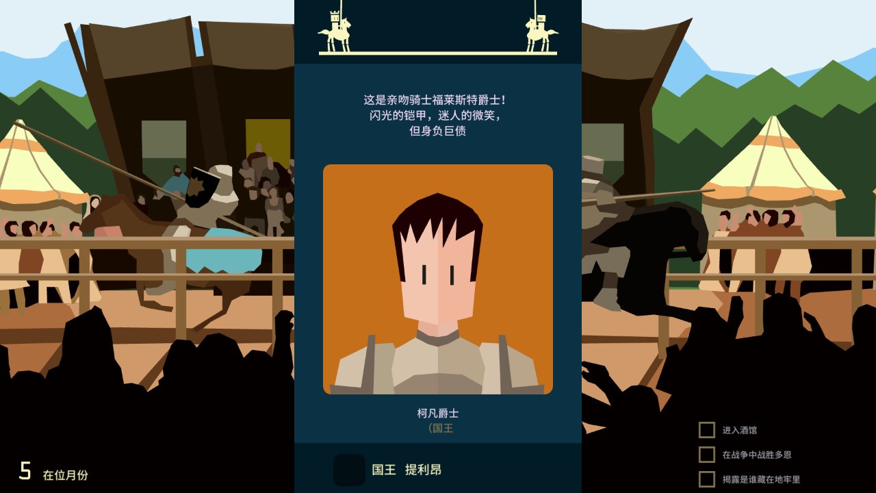 王权：权力的游戏 下载预览图