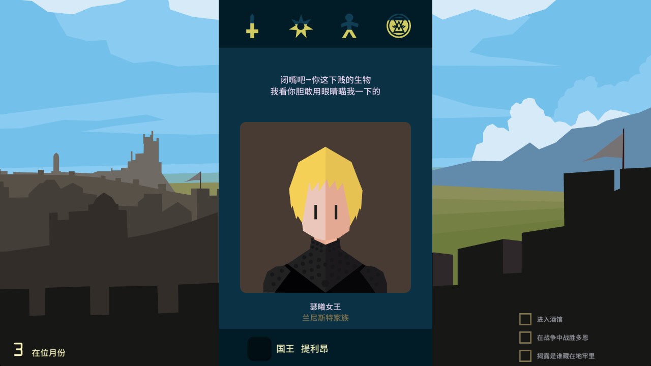 王权：权力的游戏 下载预览图