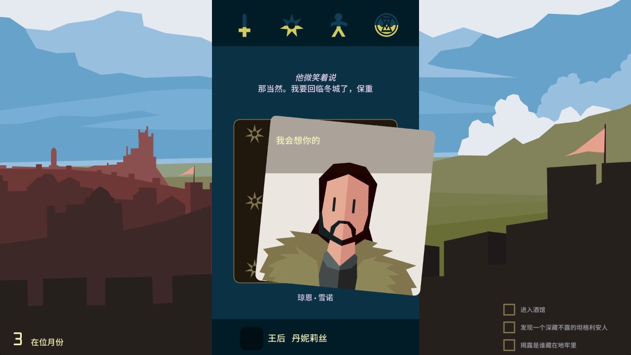 王权：权力的游戏 下载预览图