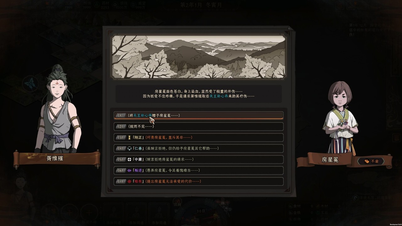 太吾绘卷 下载预览图