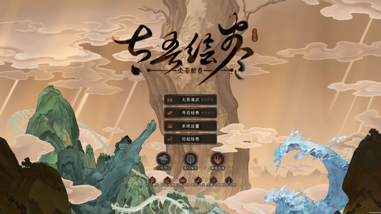 太吾绘卷 下载预览图