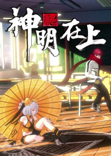 神明在上 Zengeon