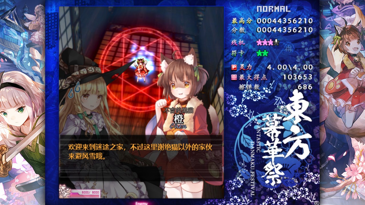 东方幕华祭：春雪篇 下载预览图