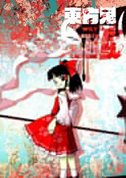 东方鬼形兽 Wily Beast and Weakest Creature