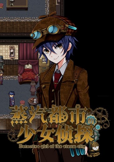 蒸汽之都的少女侦探 Detective Girl of the Steam City