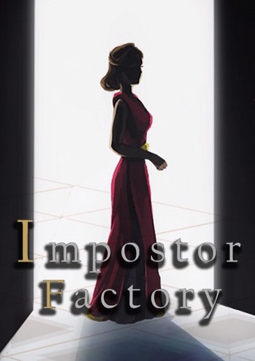 影子工厂 Impostor Factory