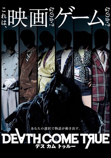 死亡成真 Death Come True