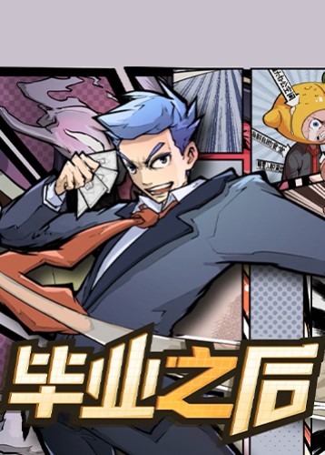毕业之后 Shanghai Office Simulator