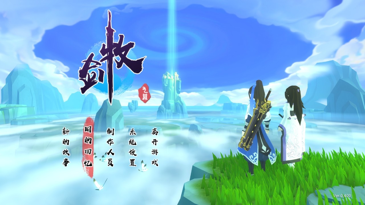 牧剑 下载预览图