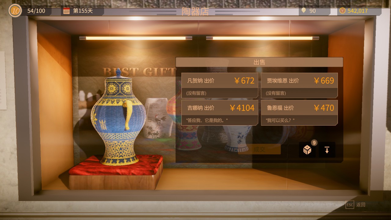 陶艺大师 下载预览图