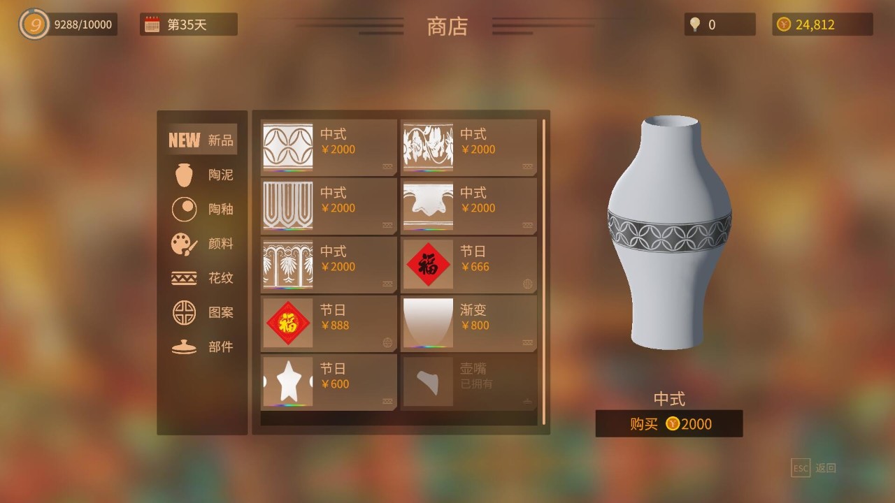 陶艺大师 下载预览图