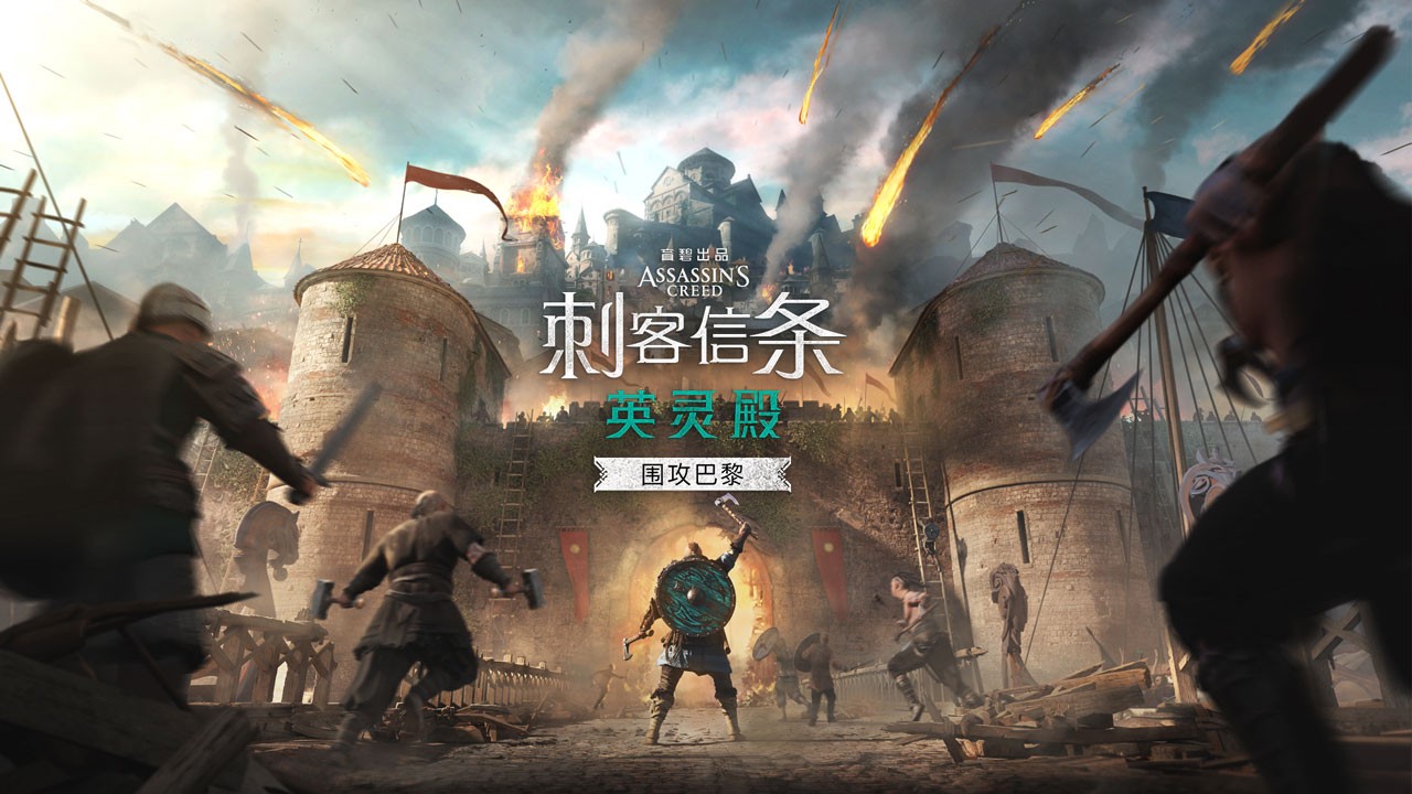 刺客信条：英灵殿 下载预览图