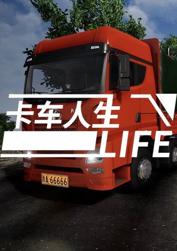 卡车人生 Truck Life