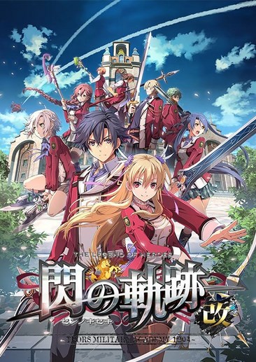 英雄传说：闪之轨迹1 改 The Legend of Heroes: Trails of Cold Steel Kai