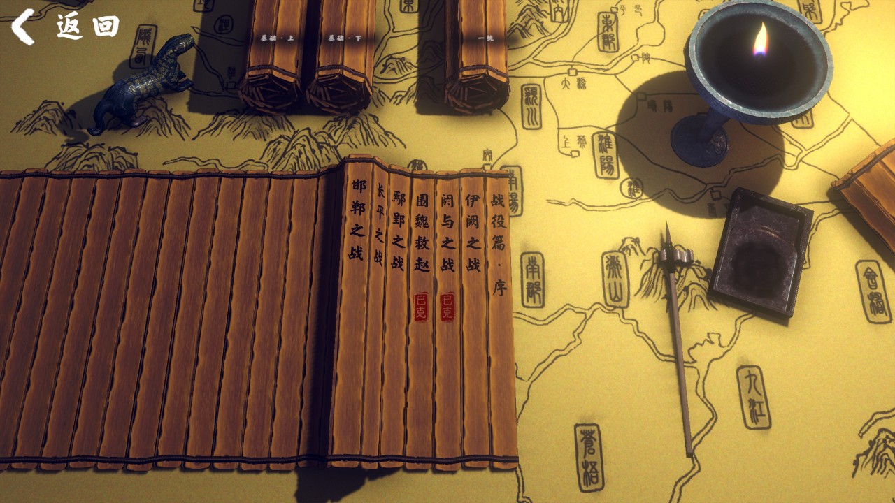 兵法：战国篇 下载预览图