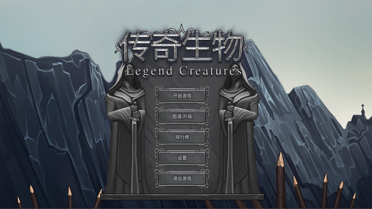 传奇生物 下载预览图