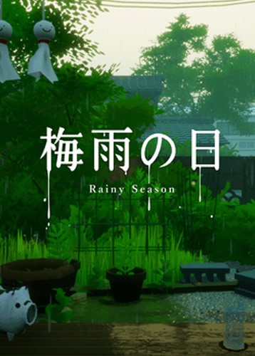 梅雨之日 Rainy Season