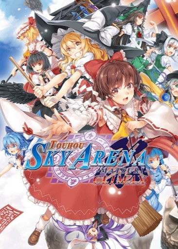 东方天空竞技场：幻想乡空战姬 TOUHOU SKY ARENA