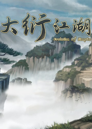 大衍江湖 Evolution Of JiangHu