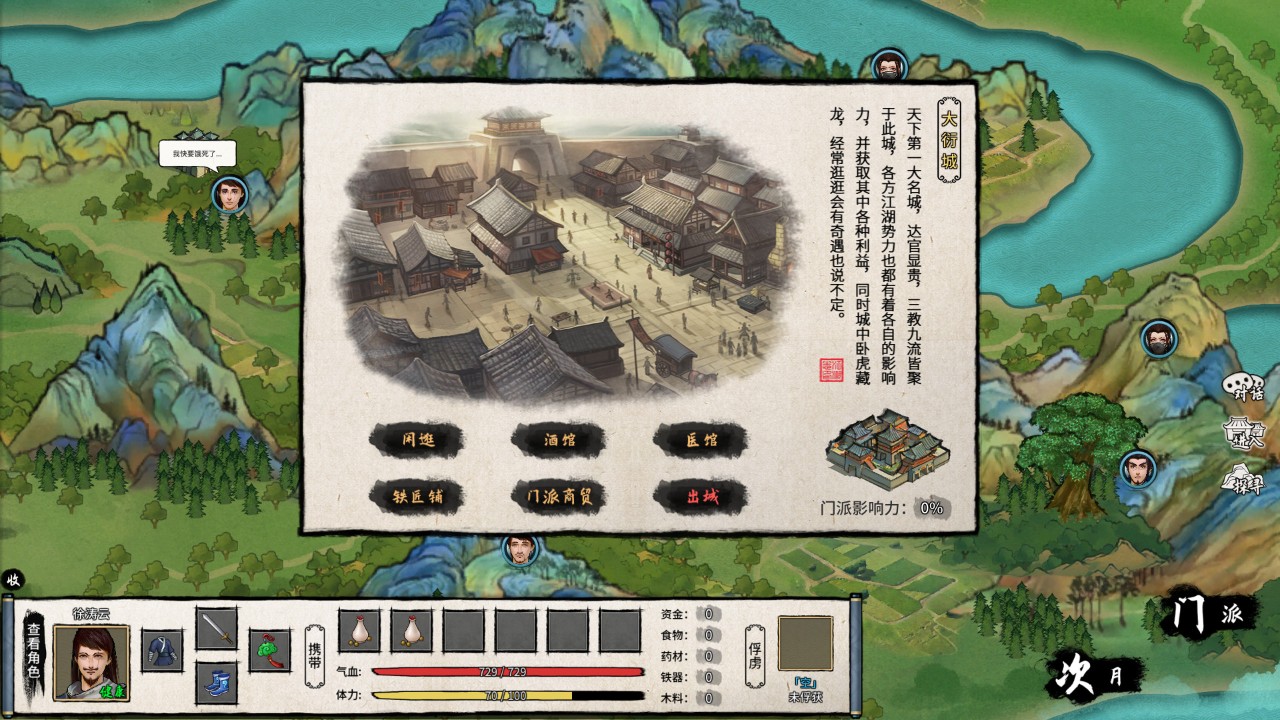 大衍江湖 下载预览图