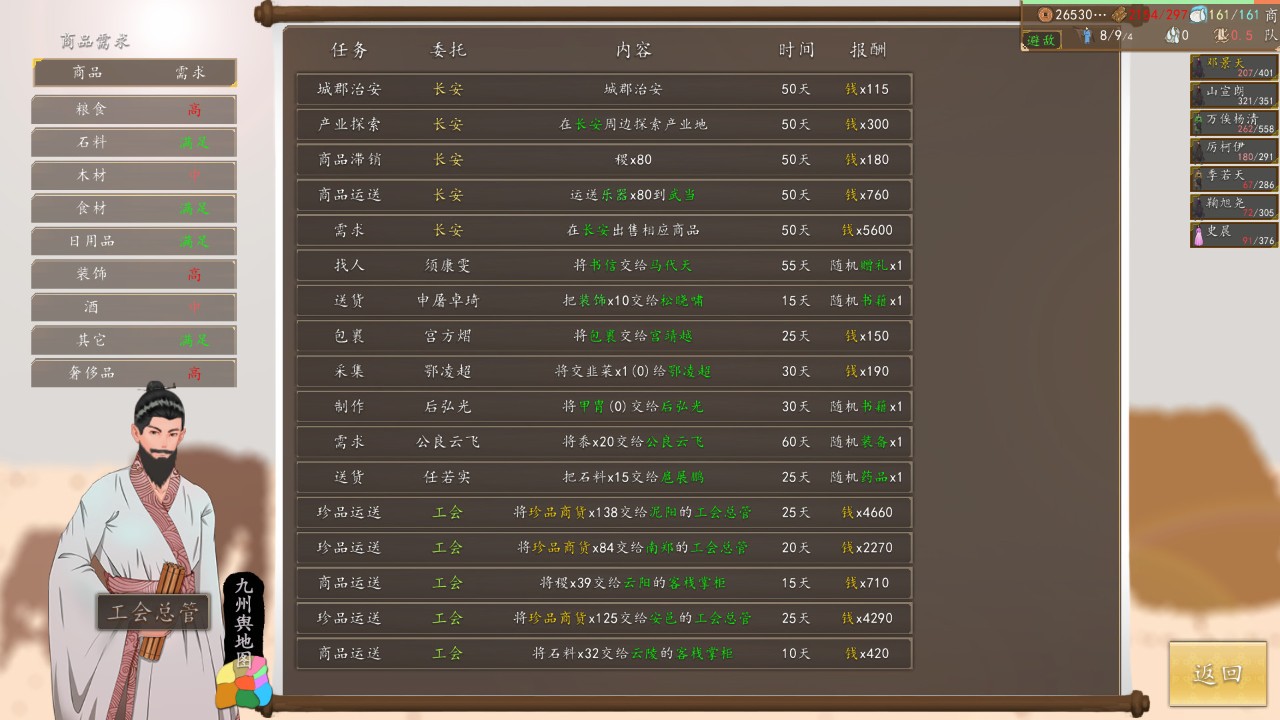 九州：商旅 下载预览图