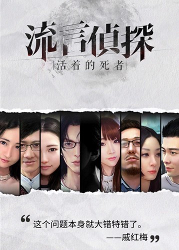 流言侦探 LIUYANZHENTAN