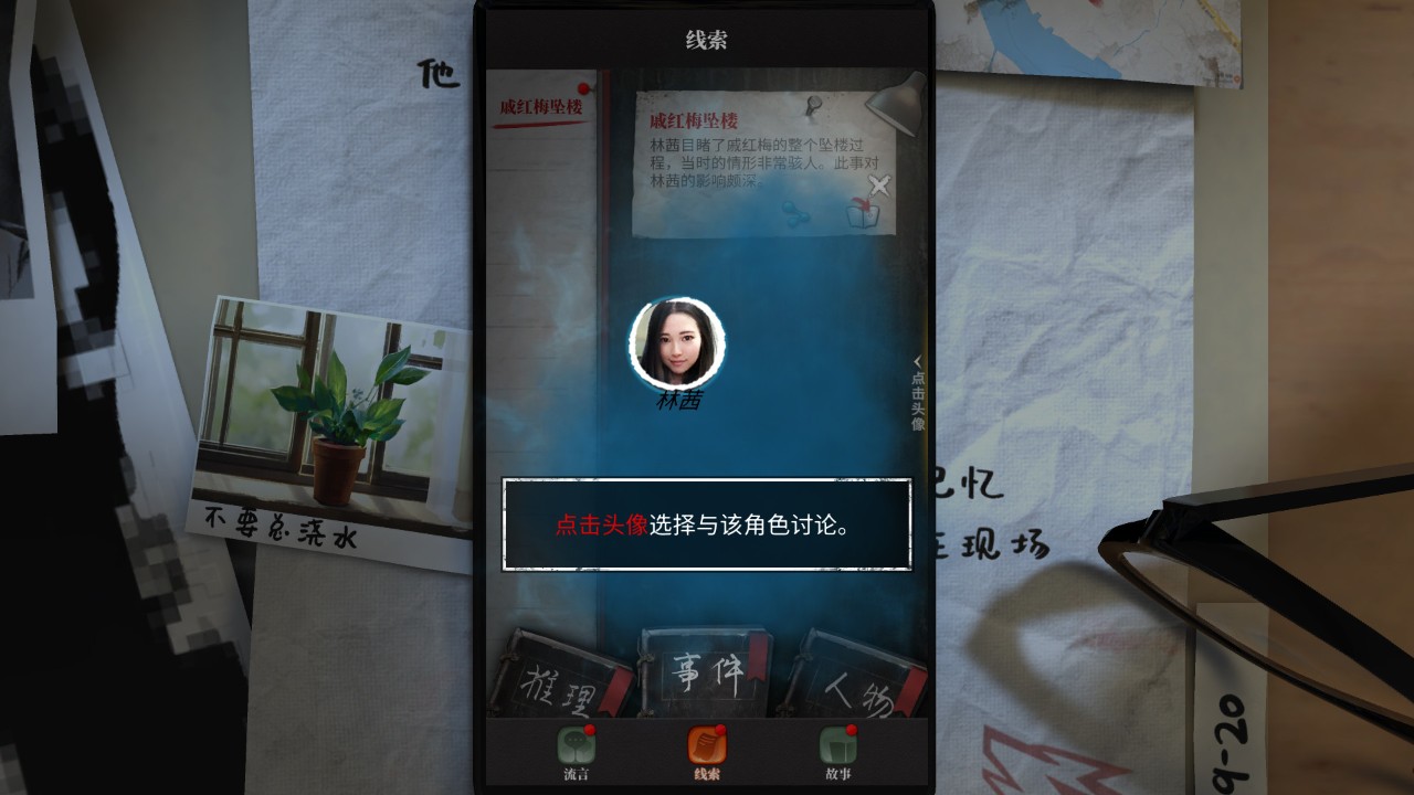流言侦探 下载预览图