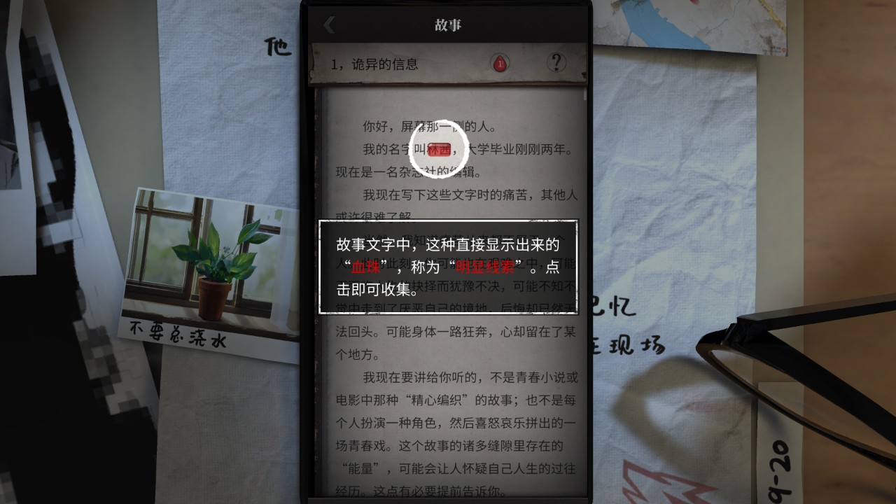 流言侦探 下载预览图
