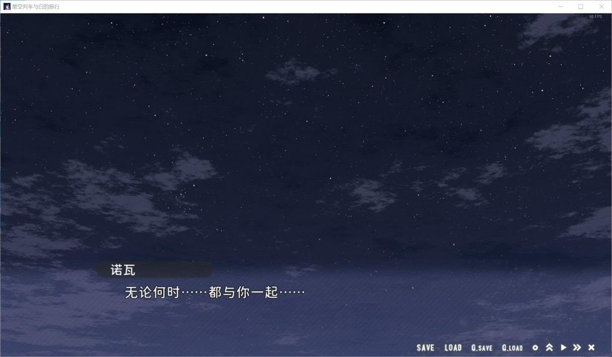 星空列车与白的旅行 下载预览图