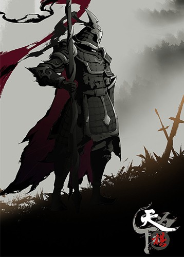 天下为棋 TianXiaWeiQi