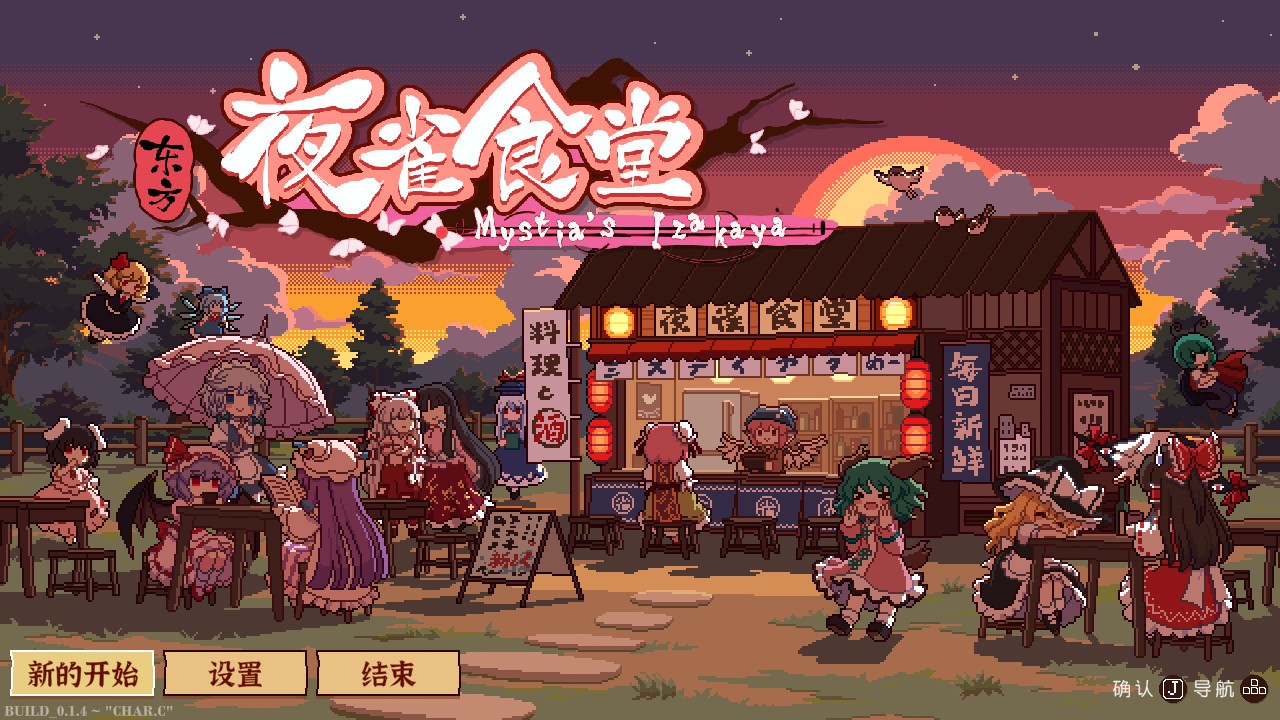 东方夜雀食堂 下载预览图
