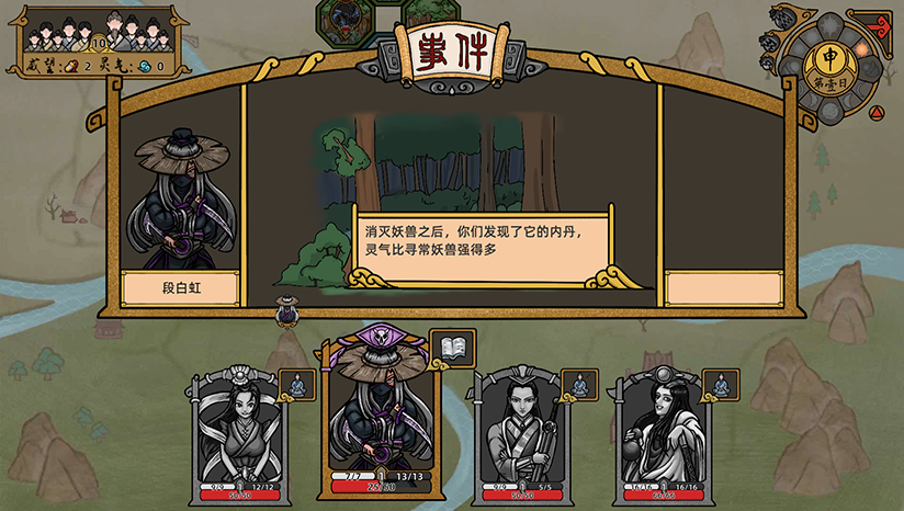 山河伏妖录 下载预览图