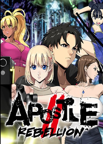 反叛的使徒 Apostle: Rebellion