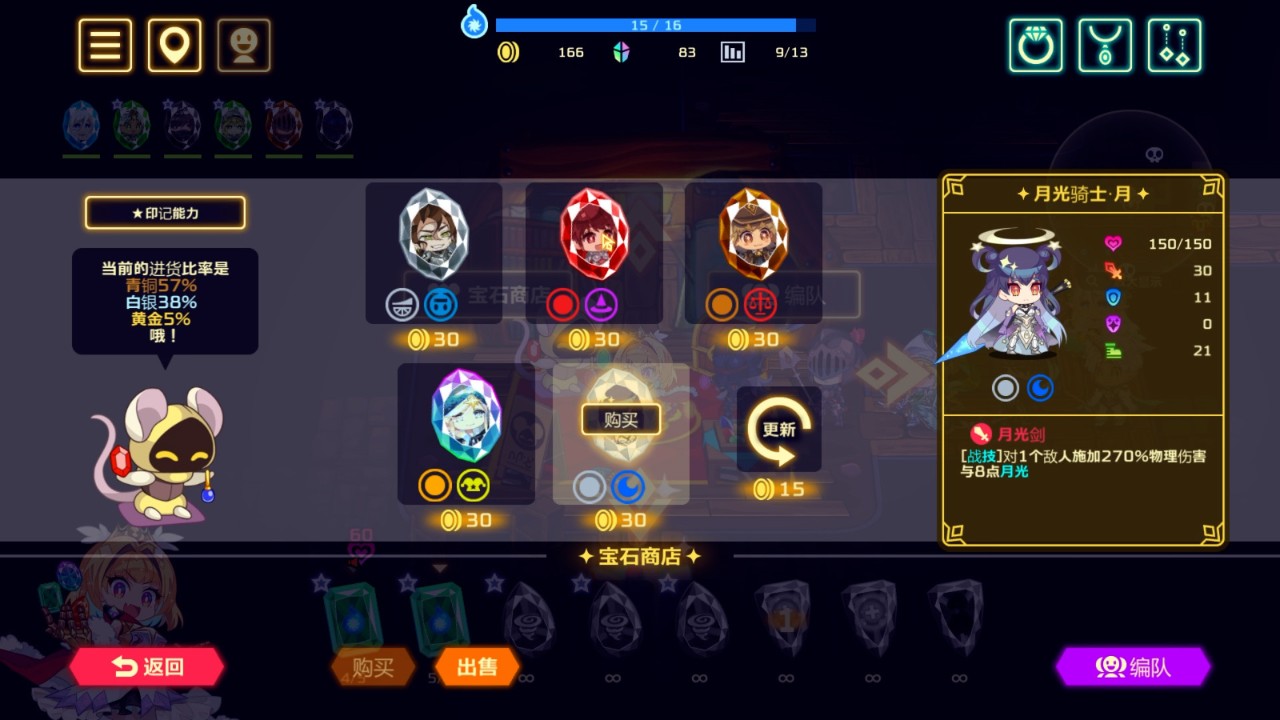 灵动骑士 下载预览图