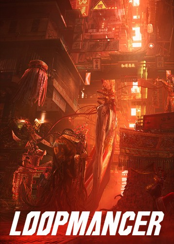 生死轮回 Loopmancer