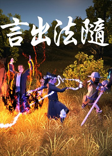 言出法随 Magical Battle Cry