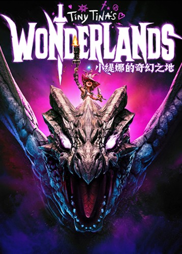 小缇娜的奇幻之地 Tiny Tina's Wonderlands