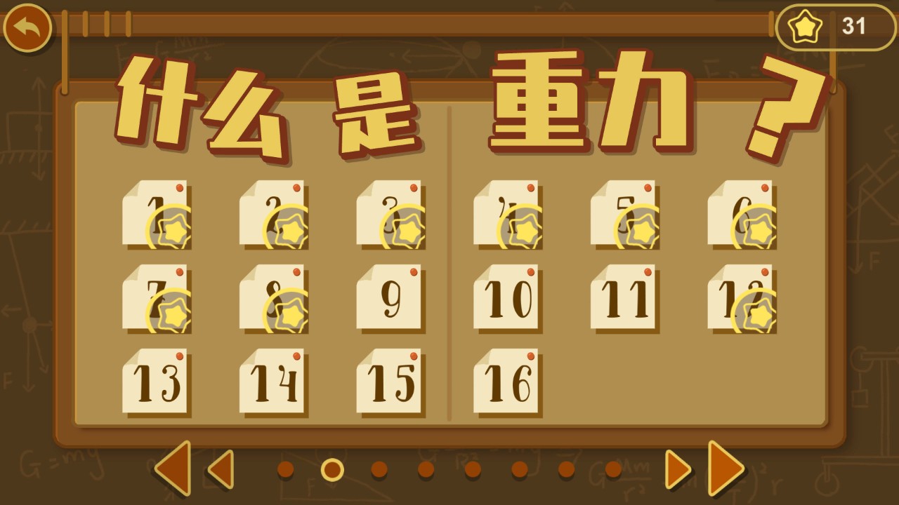 物理世界 下载预览图